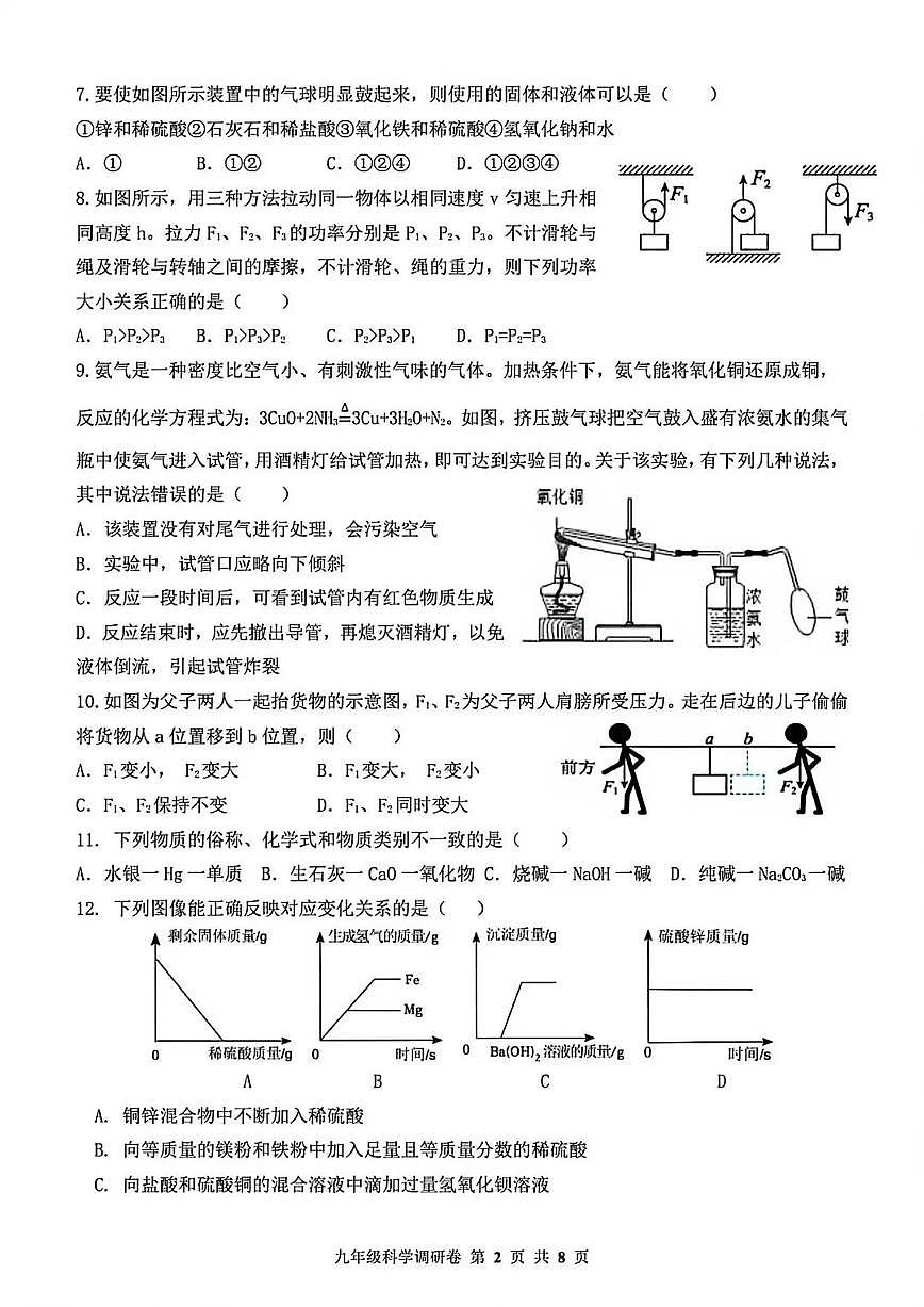 杭州市萧山城区八校联考2025年12月九上月考科学试卷及答案第2页