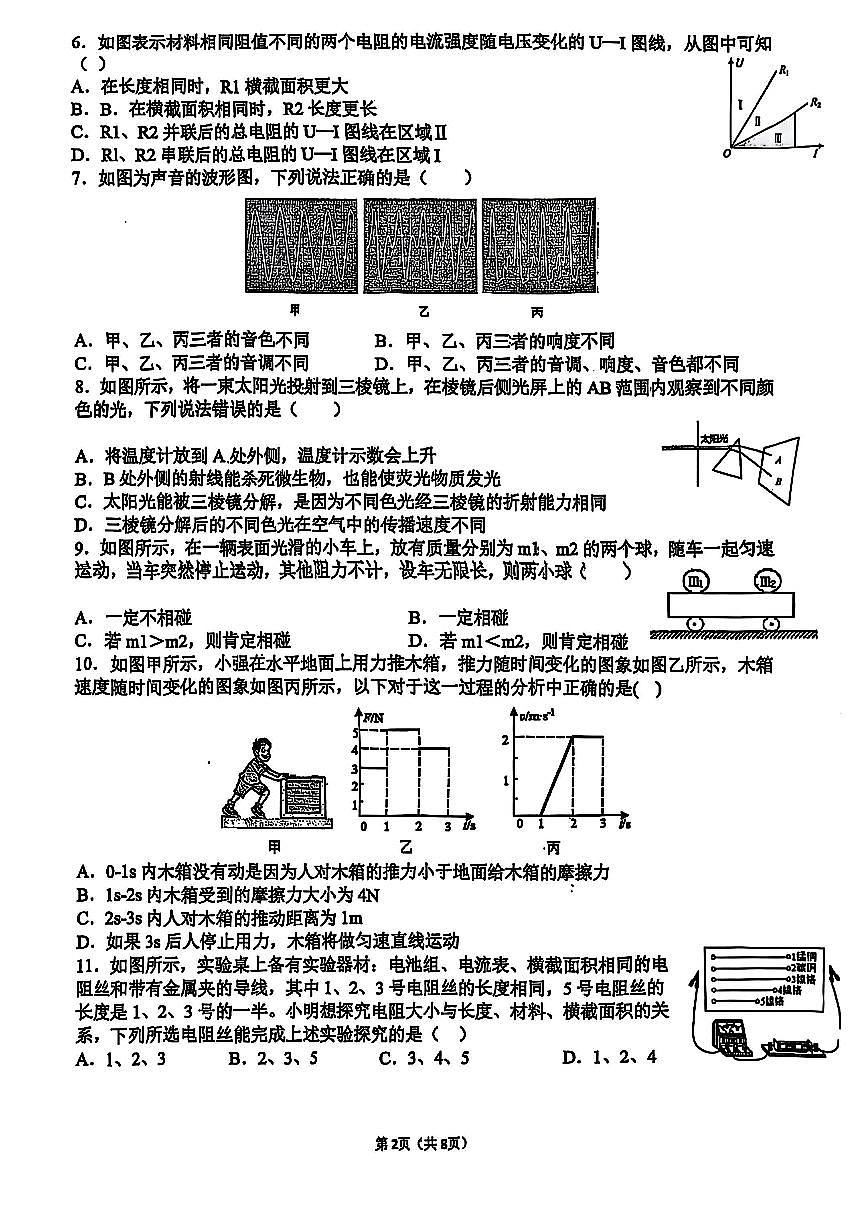 杭州市公益中学2025年12月八上月考科学试卷及答案第2页