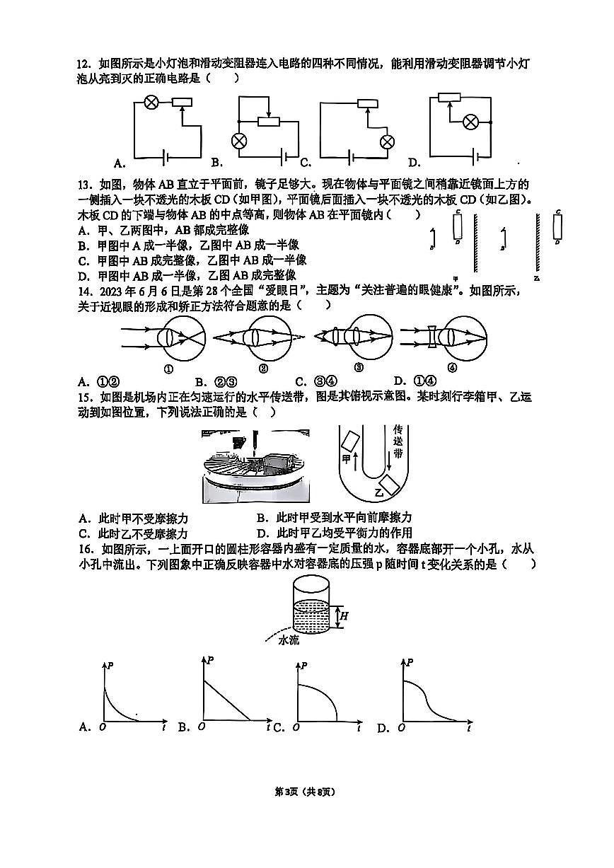 杭州市公益中学2025年12月八上月考科学试卷及答案第3页