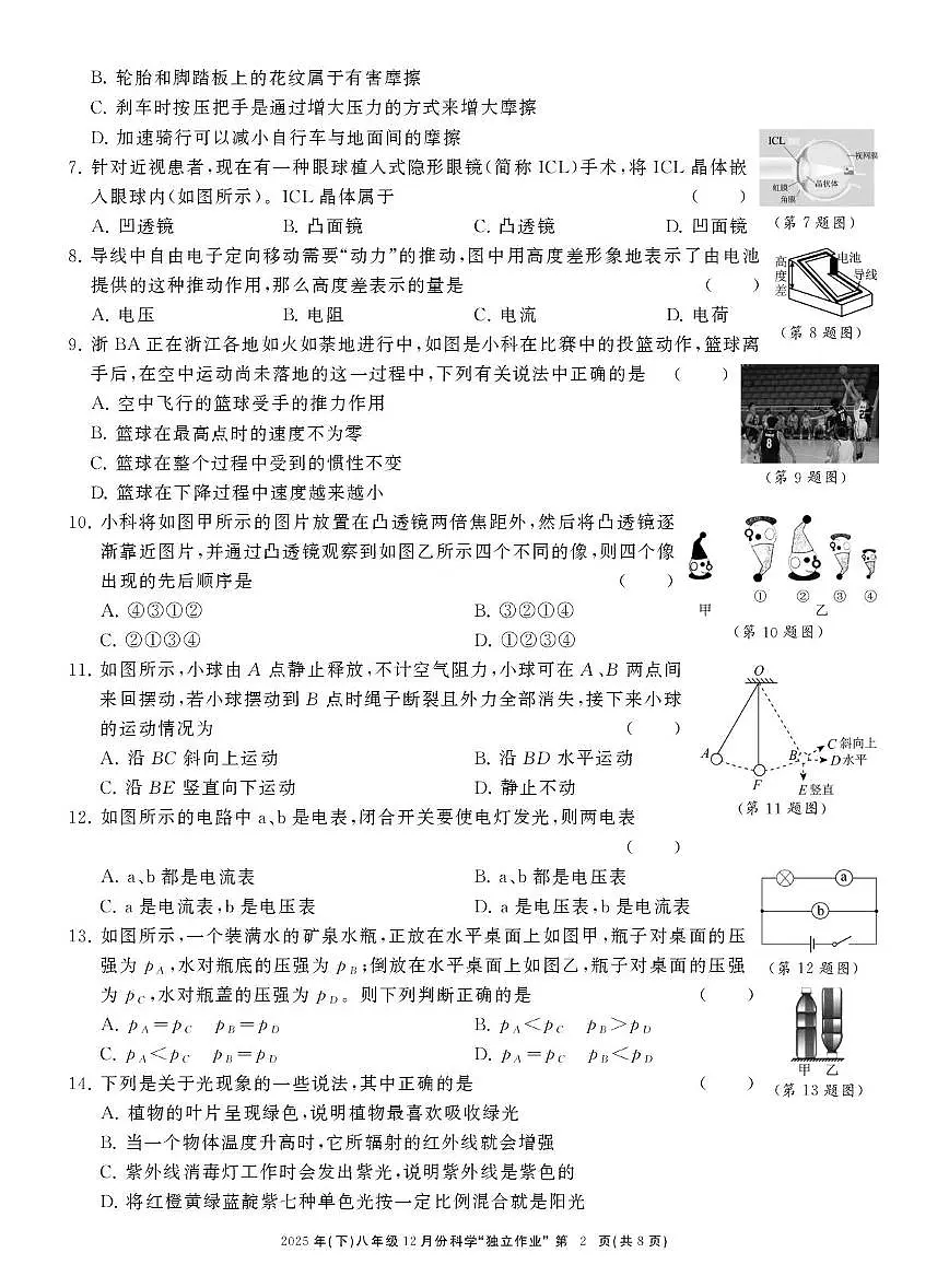 浙江省浙共体2025-2026学年八年级上学期12月月考科学试卷第2页
