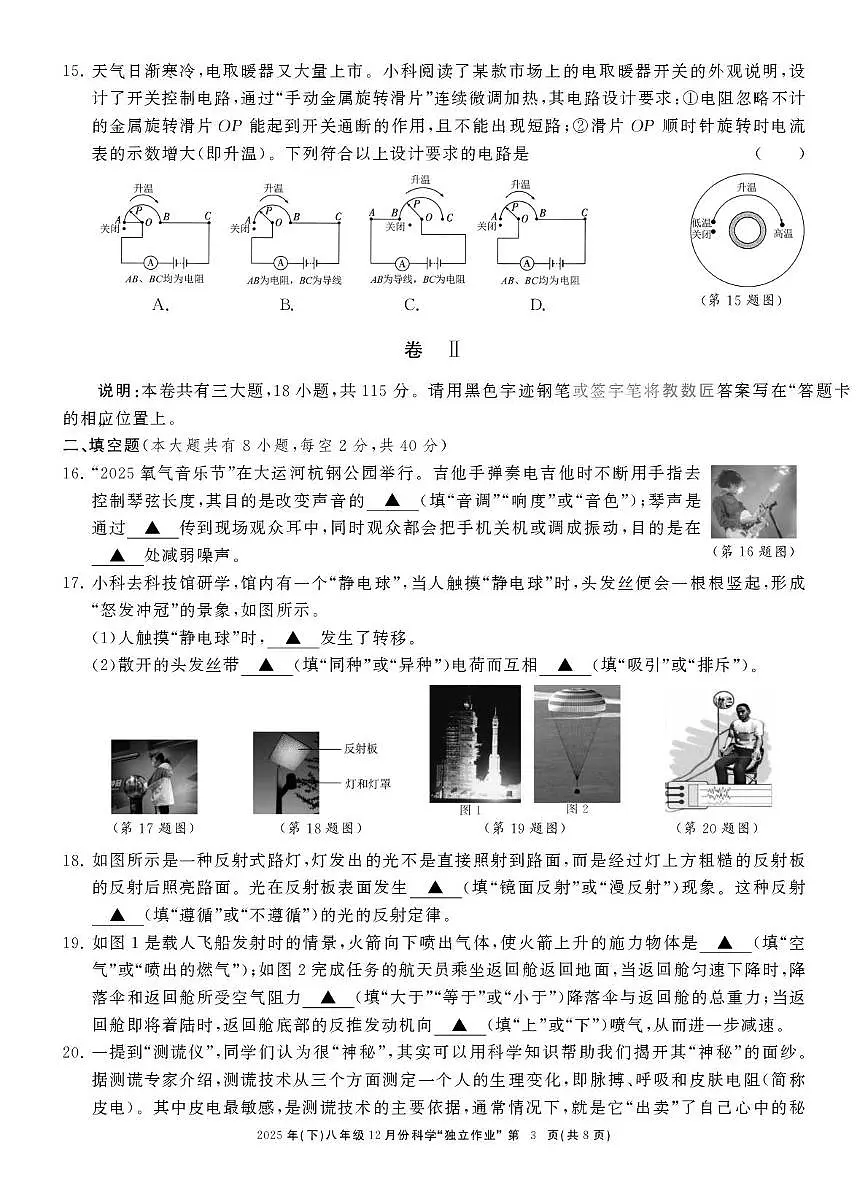 浙江省浙共体2025-2026学年八年级上学期12月月考科学试卷第3页