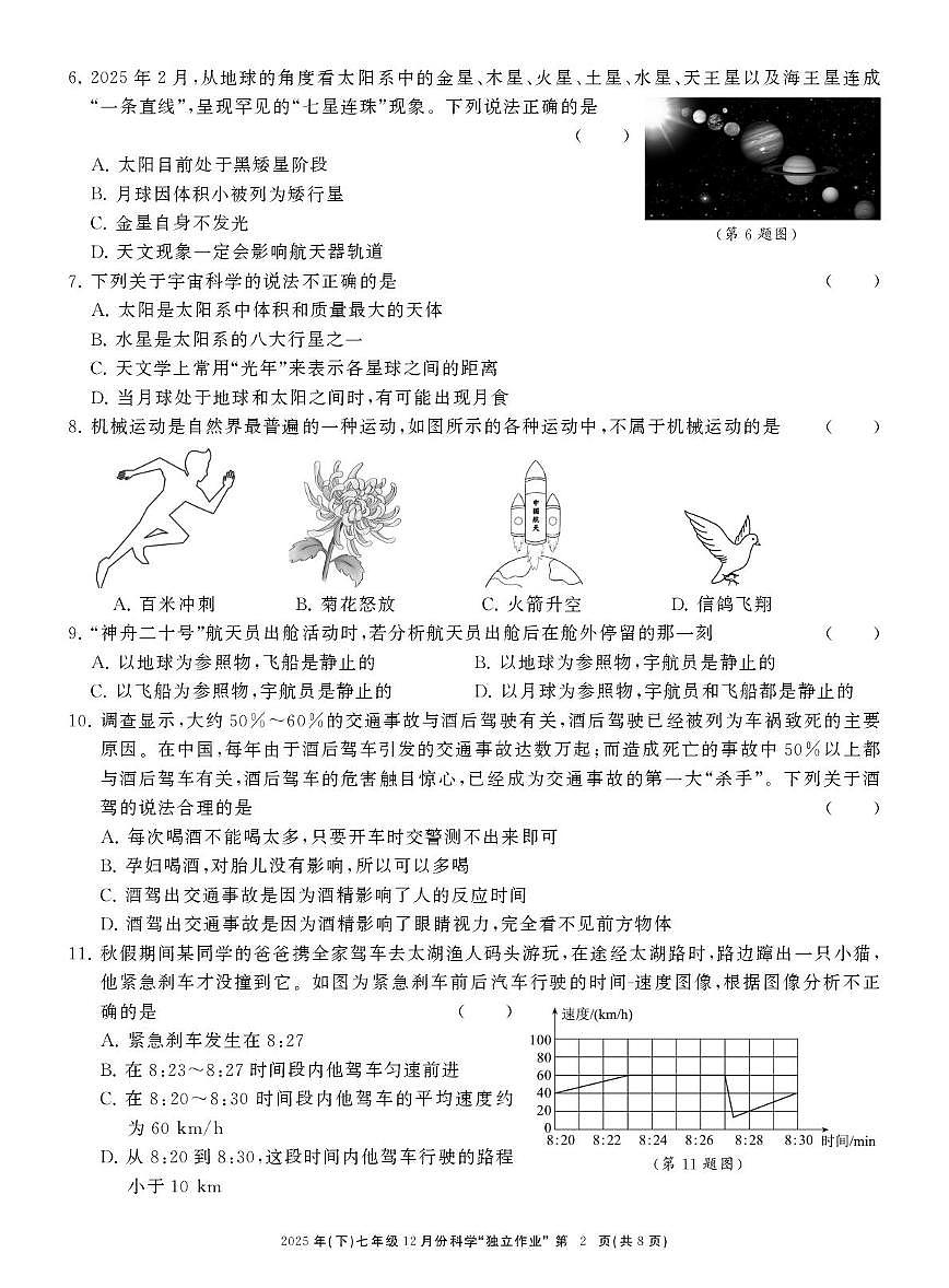 浙江省浙共体2025-2026学年七年级上学期12月月考科学试卷第2页