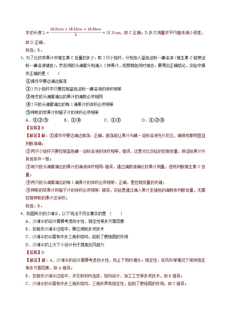 八上科学上学期期末模拟卷(三)（浙教版2024）（全解全析）第2页