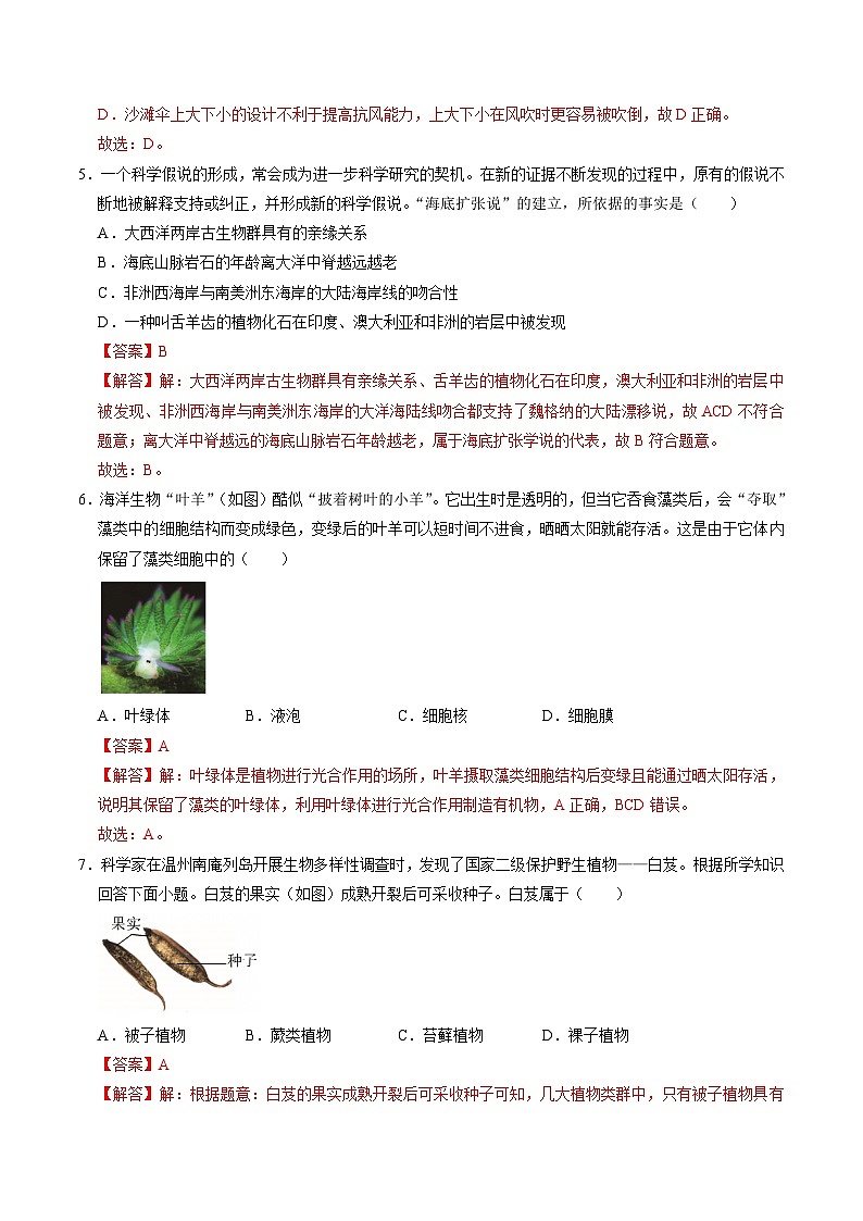 八上科学上学期期末模拟卷(三)（浙教版2024）（全解全析）第3页