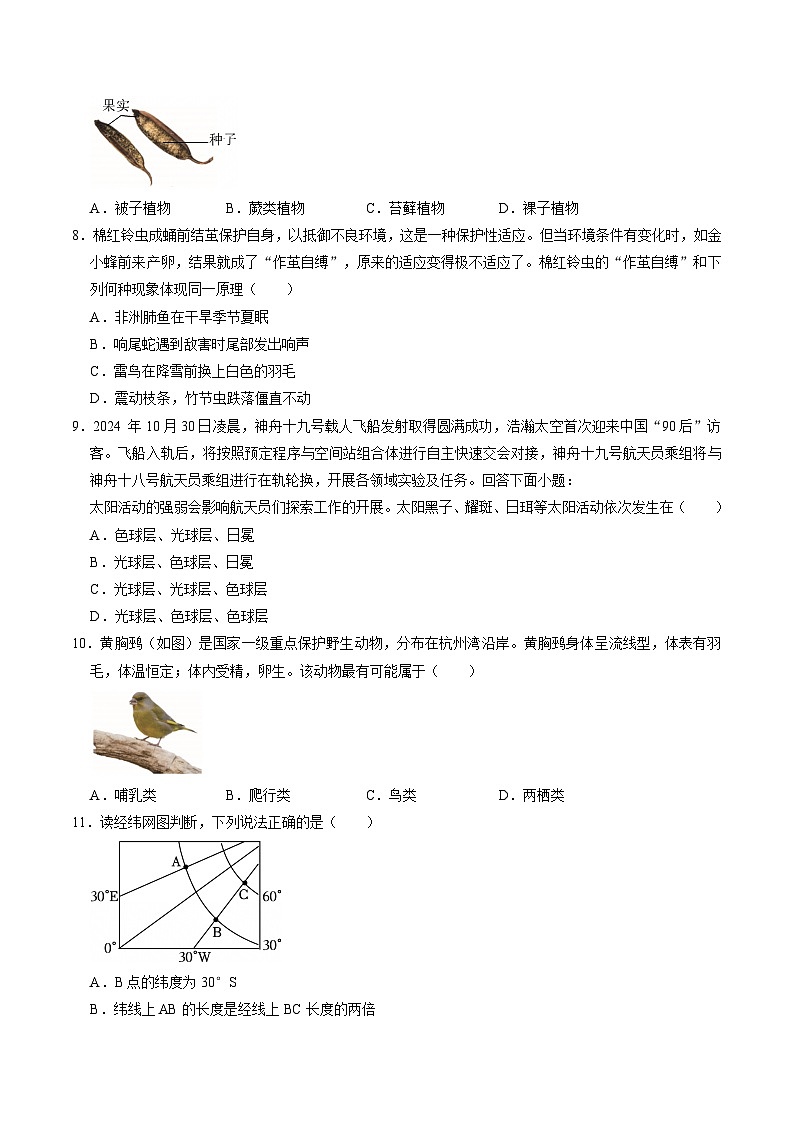 八上科学上学期期末模拟卷(三)（浙教版2024）（考试版A4）第3页