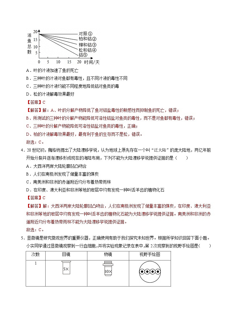八上科学上学期期末模拟卷(四)（浙教版2024）（全解全析）第2页