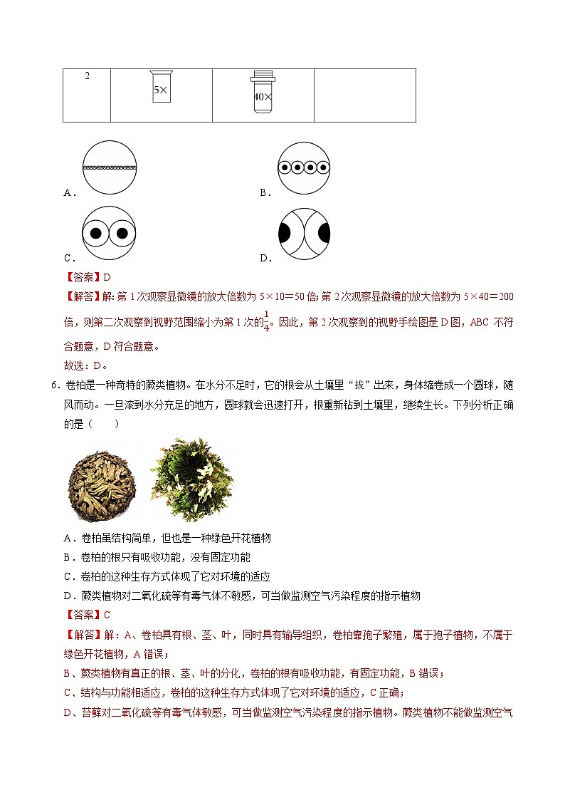八上科学上学期期末模拟卷(四)（浙教版2024）（全解全析）第3页