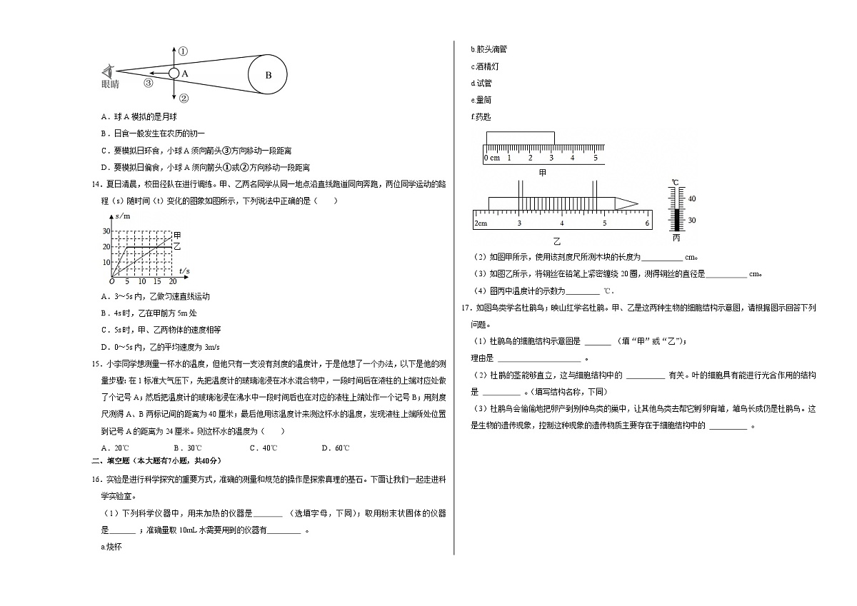 八上科学上学期期末模拟卷(四)（浙教版2024）（考试版A3）第3页