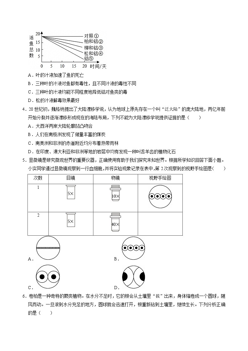 八上科学上学期期末模拟卷(四)（浙教版2024）（考试版A4）第2页