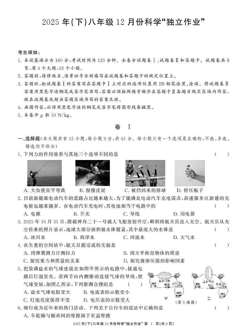 2025.12浙共体八上月考科学试卷（含答案）第1页