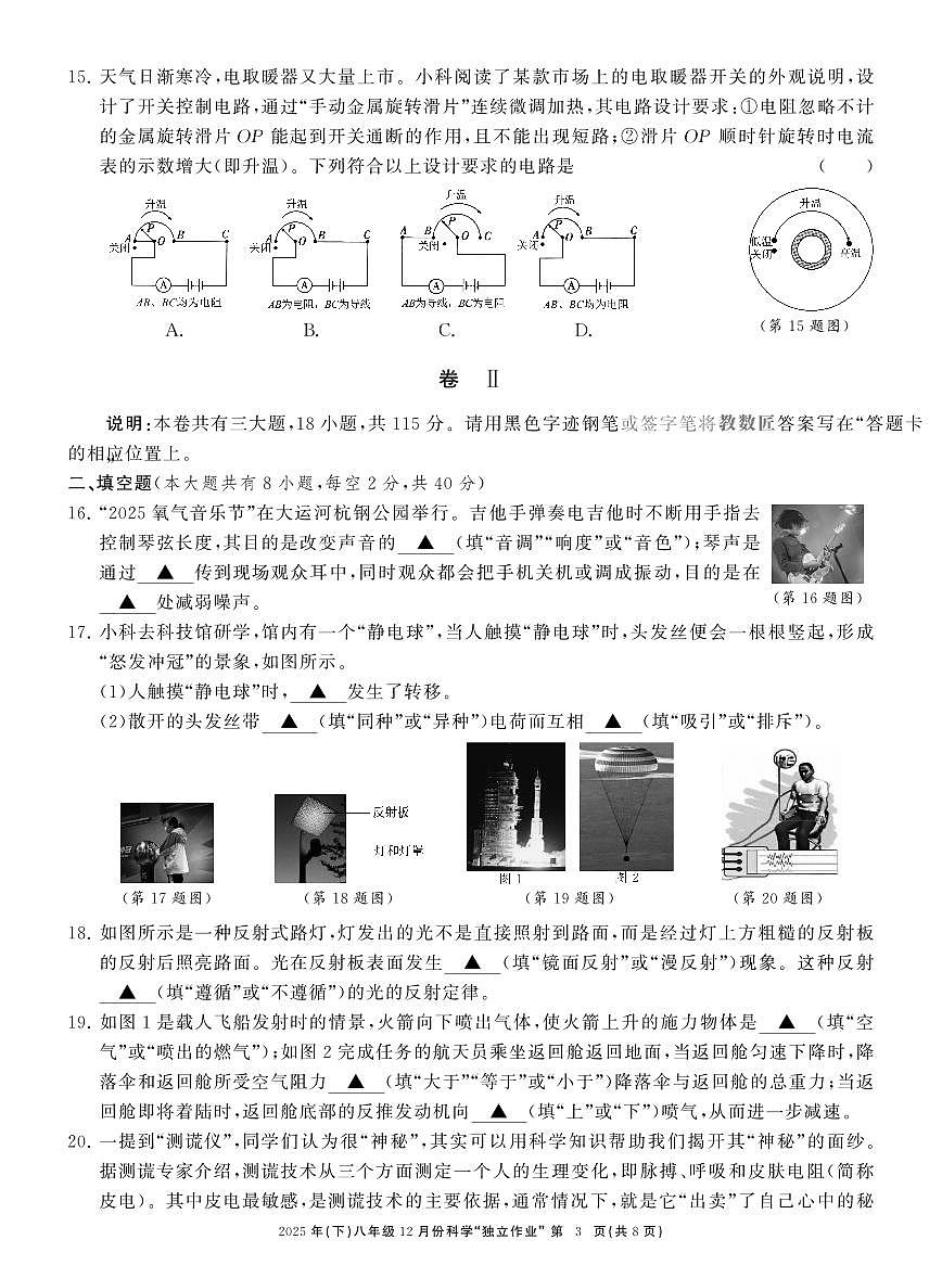 2025.12浙共体八上月考科学试卷（含答案）第3页