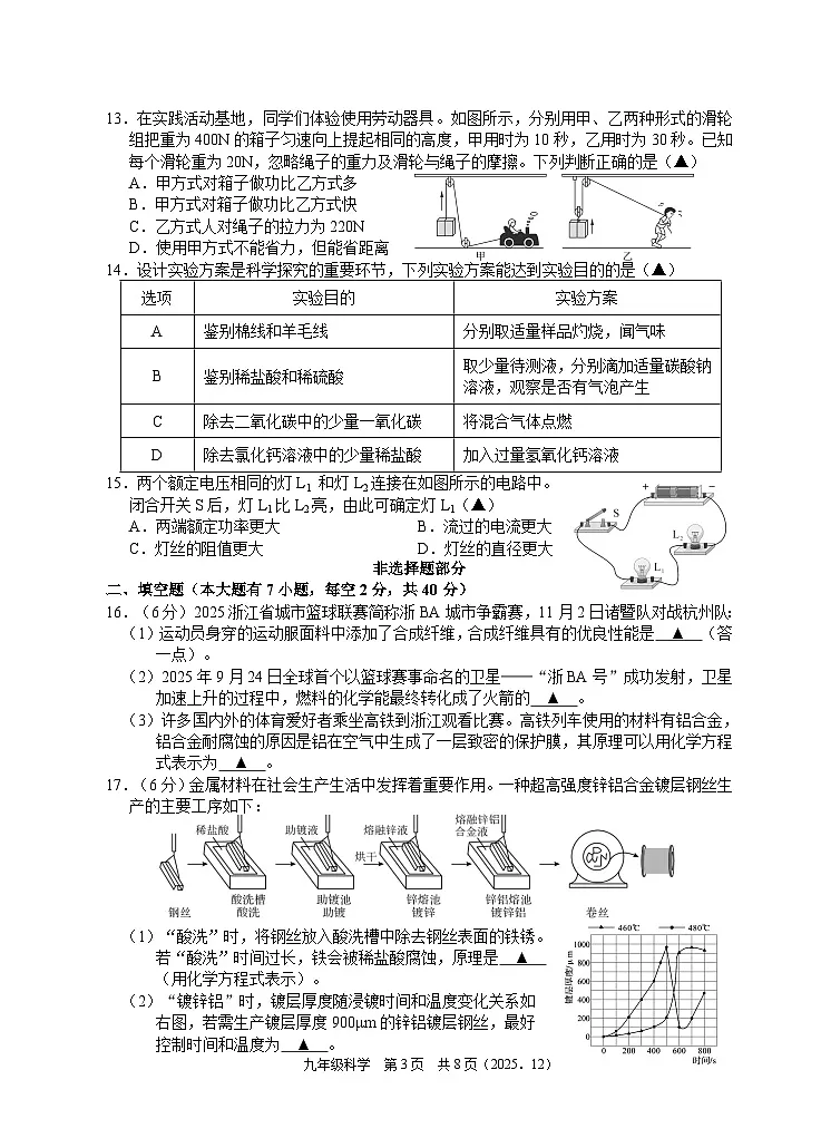 202512九年级科学试题卷第3页