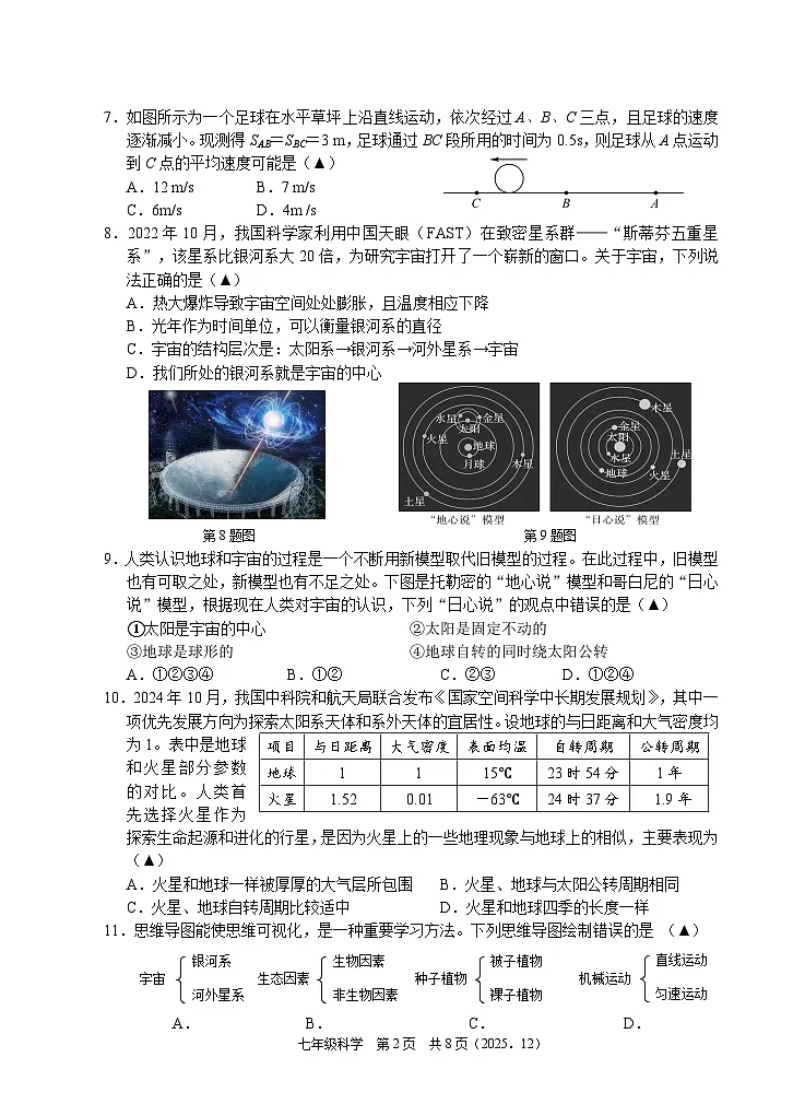 202512七年级科学试题卷第2页