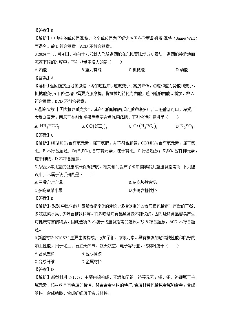 浙江省台州市温岭市2024-2025学年九年级上学期期末考试科学试卷（解析版）第2页