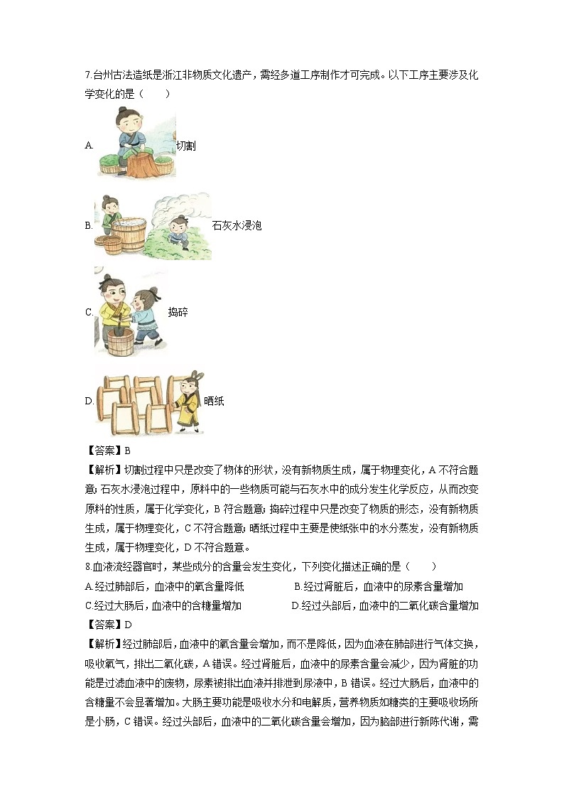 浙江省台州市温岭市2024-2025学年九年级上学期期末考试科学试卷（解析版）第3页