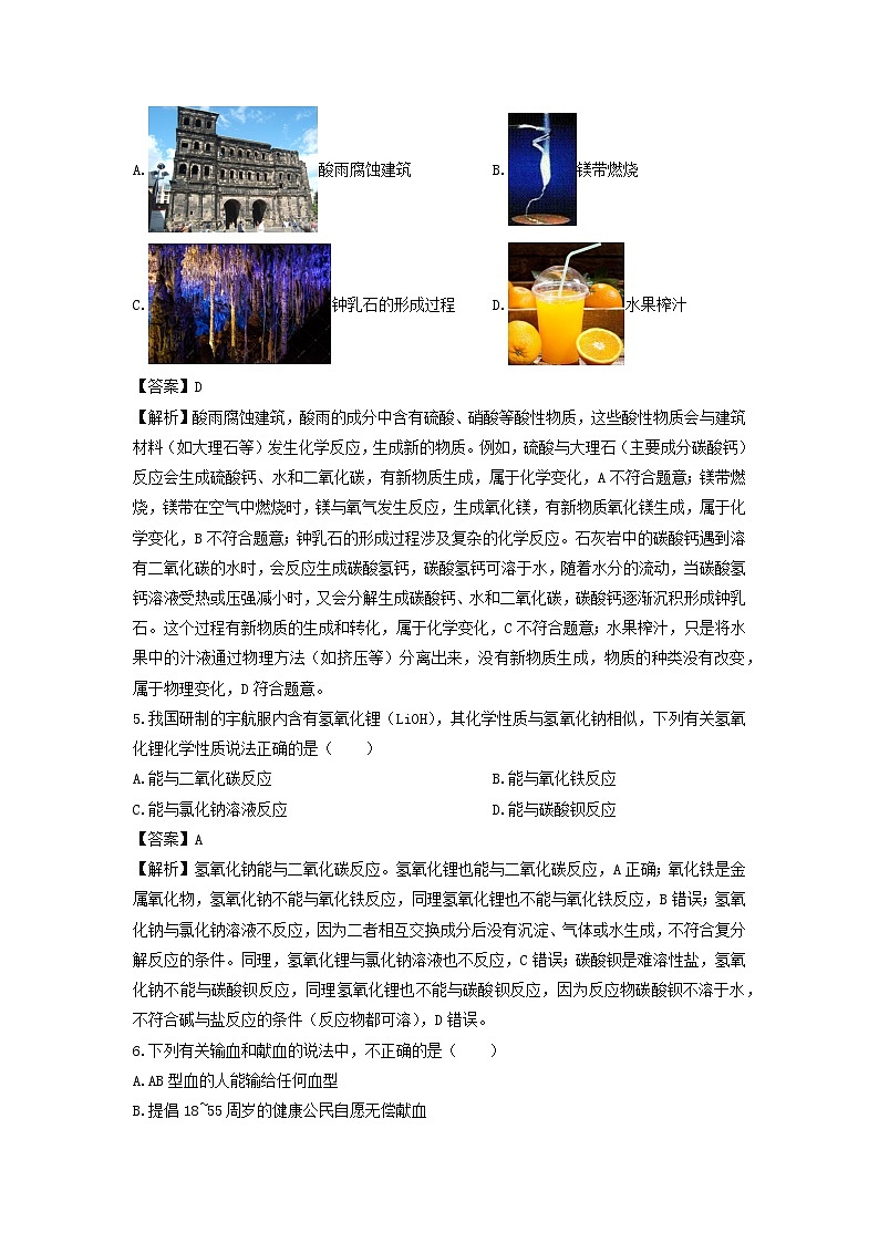 浙江省台州市三门县2024-2025学年九年级上学期期末科学试卷（解析版）第2页