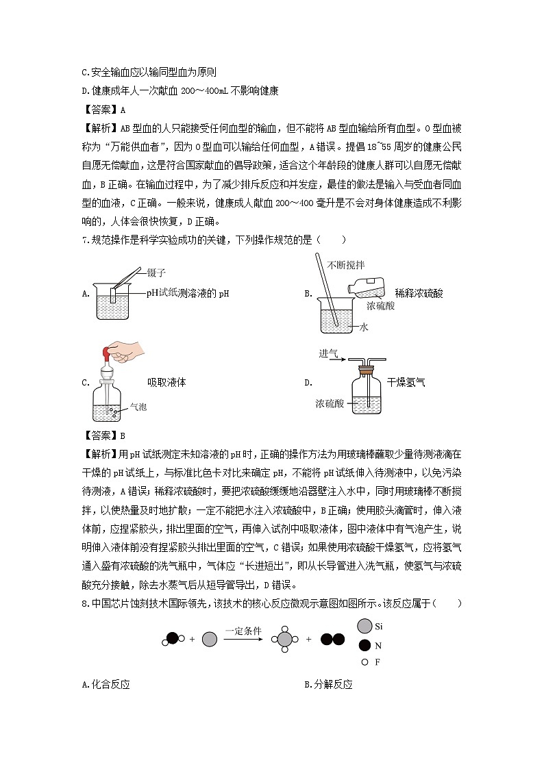 浙江省台州市三门县2024-2025学年九年级上学期期末科学试卷（解析版）第3页