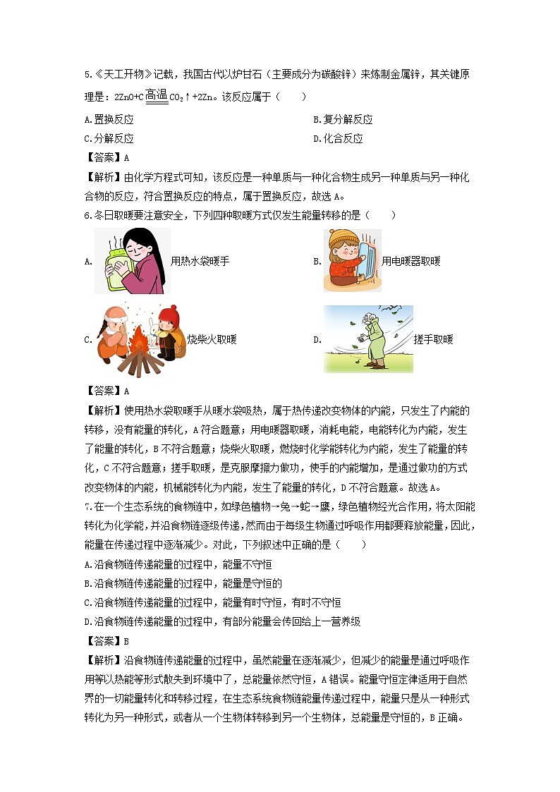 浙江省宁波市南三县（奉化宁海象山）2024-2025学年九年级上学期期末考试科学试卷（解析版）第3页