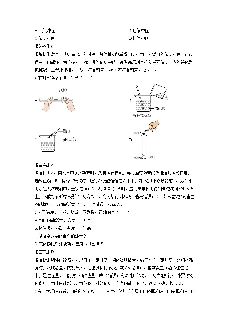 浙江省宁波市名校2024-2025学年九年级上学期期末考试科学试卷（解析版）第2页