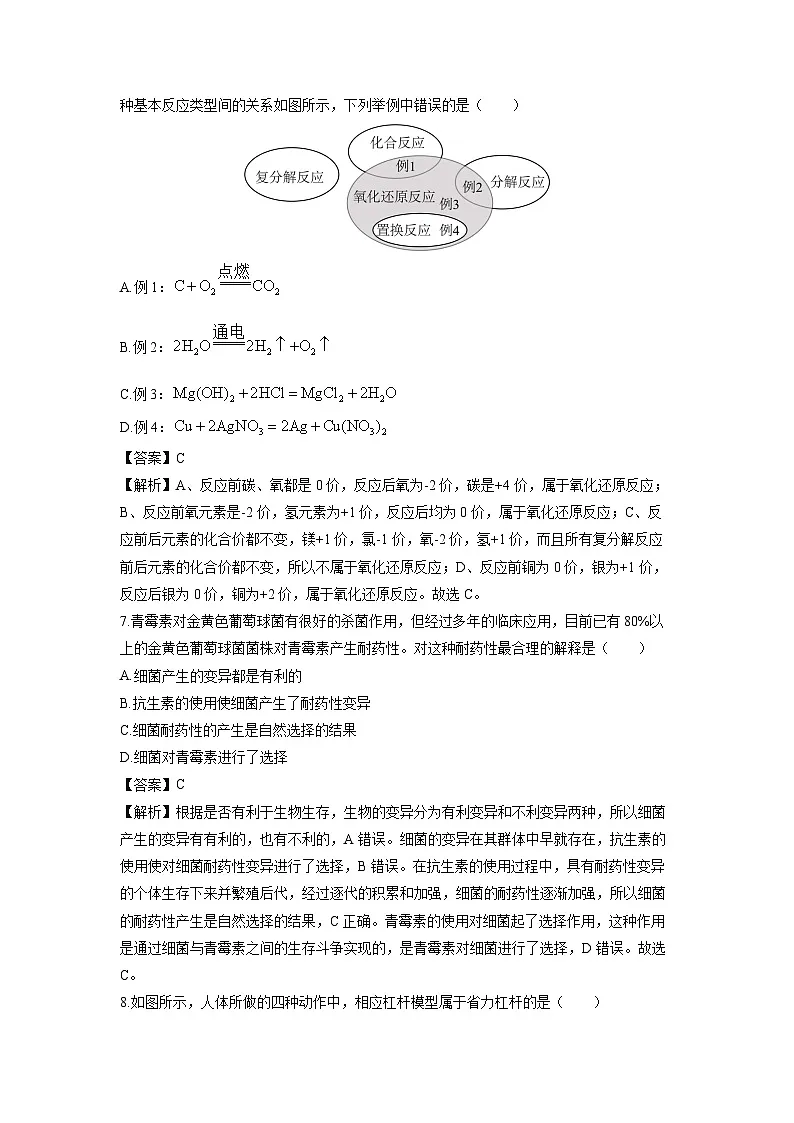 浙江省宁波市名校2024-2025学年九年级上学期期末考试科学试卷（解析版）第3页