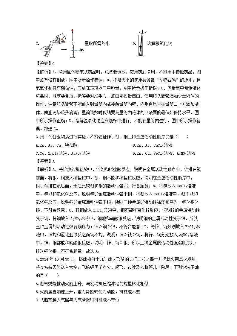 浙江省宁波市江北区2024-2025学年九年级上学期期末考试科学试卷（解析版）第2页