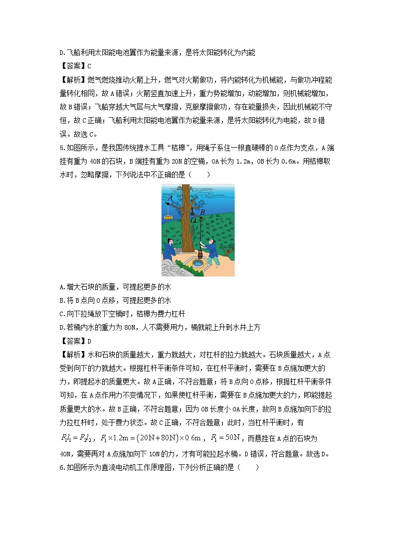 浙江省宁波市江北区2024-2025学年九年级上学期期末考试科学试卷（解析版）第3页