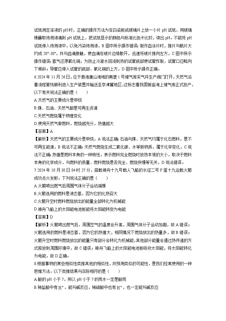 浙江省金华市永康市2024-2025学年九年级上学期期末科学试卷（解析版）第3页