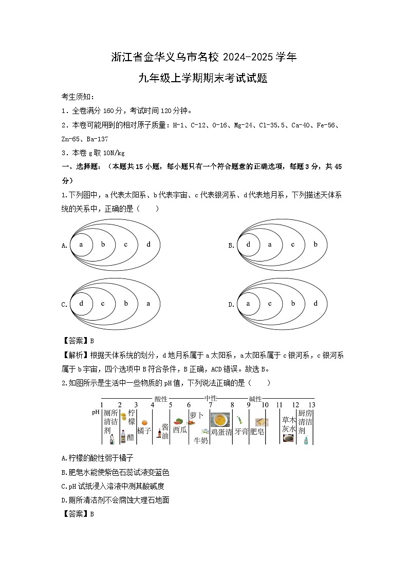 浙江省金华义乌市名校2024-2025学年九年级上学期期末考试科学试卷（解析版）第1页