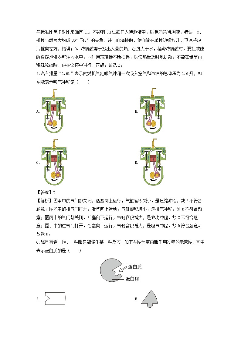 浙江省金华义乌市名校2024-2025学年九年级上学期期末考试科学试卷（解析版）第3页