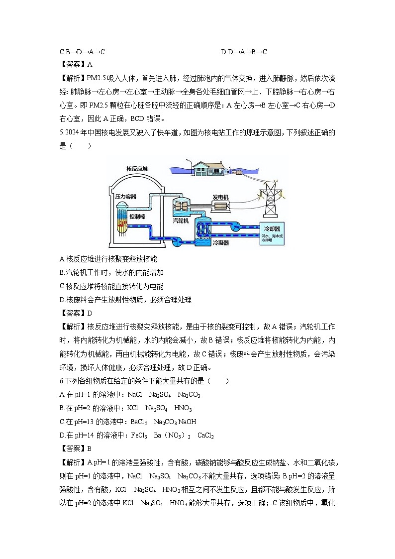 浙江省湖州市德清县2024-2025学年九年级上学期期末调研测试科学试卷（解析版）第3页