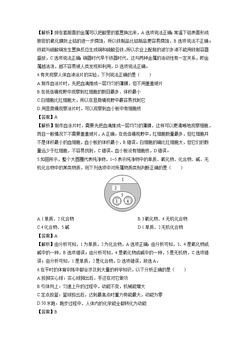 浙江省嘉兴市平湖市名校2024-2025学年九年级上学期12月期末科学试卷（解析版）第2页