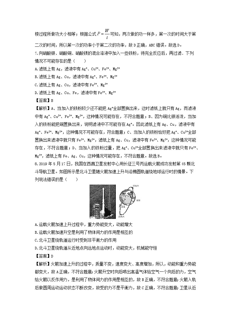 浙江省杭州市余杭区名校2024-2025学年九年级上学期期末考试科学试卷（解析版）第3页