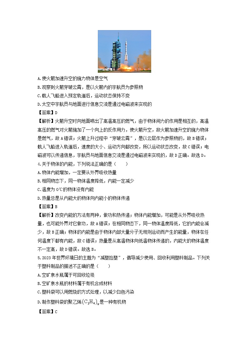 浙江省杭州市名校2024-2025学年九年级上学期期末考试科学试卷（解析版）第2页