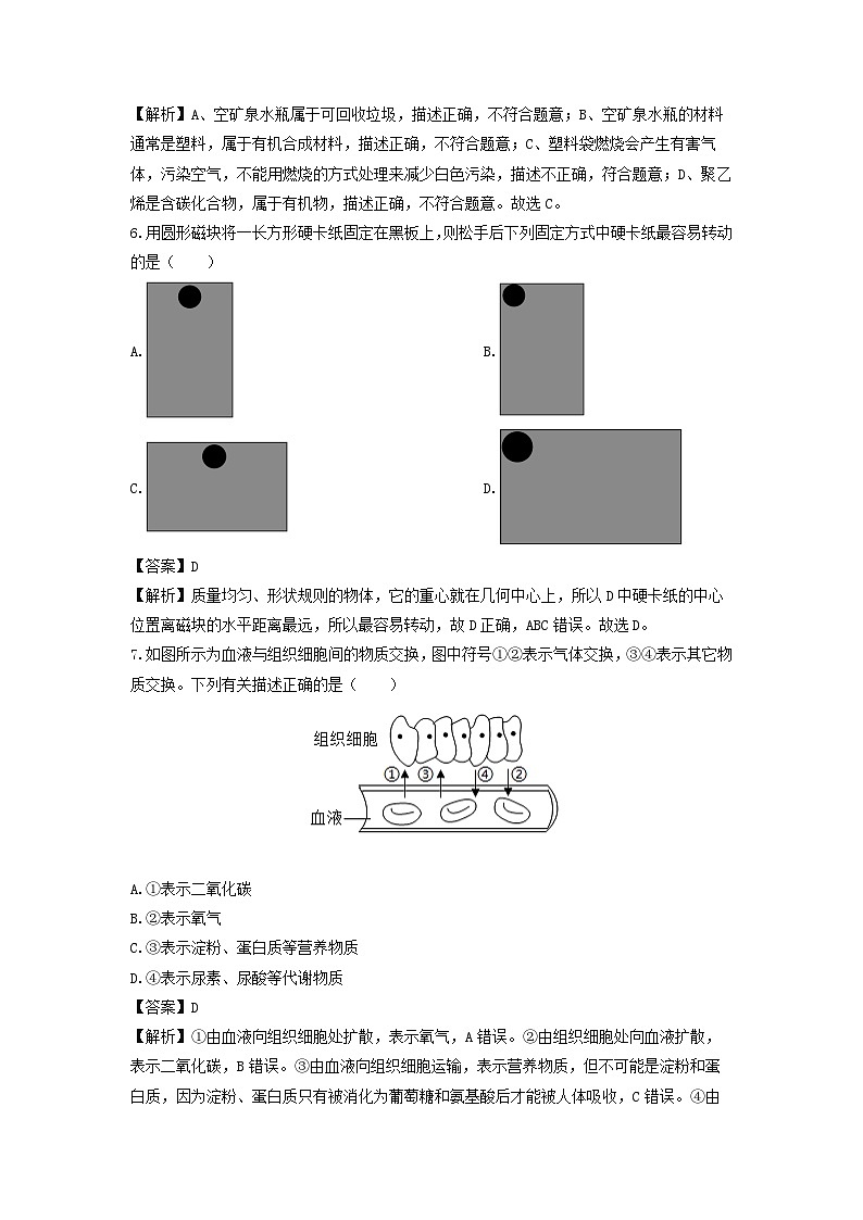 浙江省杭州市名校2024-2025学年九年级上学期期末考试科学试卷（解析版）第3页
