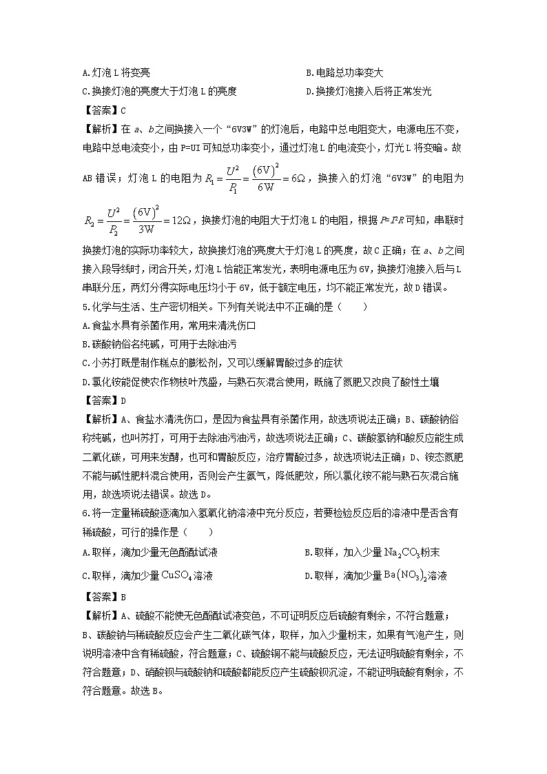 浙江省杭州市滨江区2024-2025学年九年级上学期期末考试科学试卷（解析版）第3页