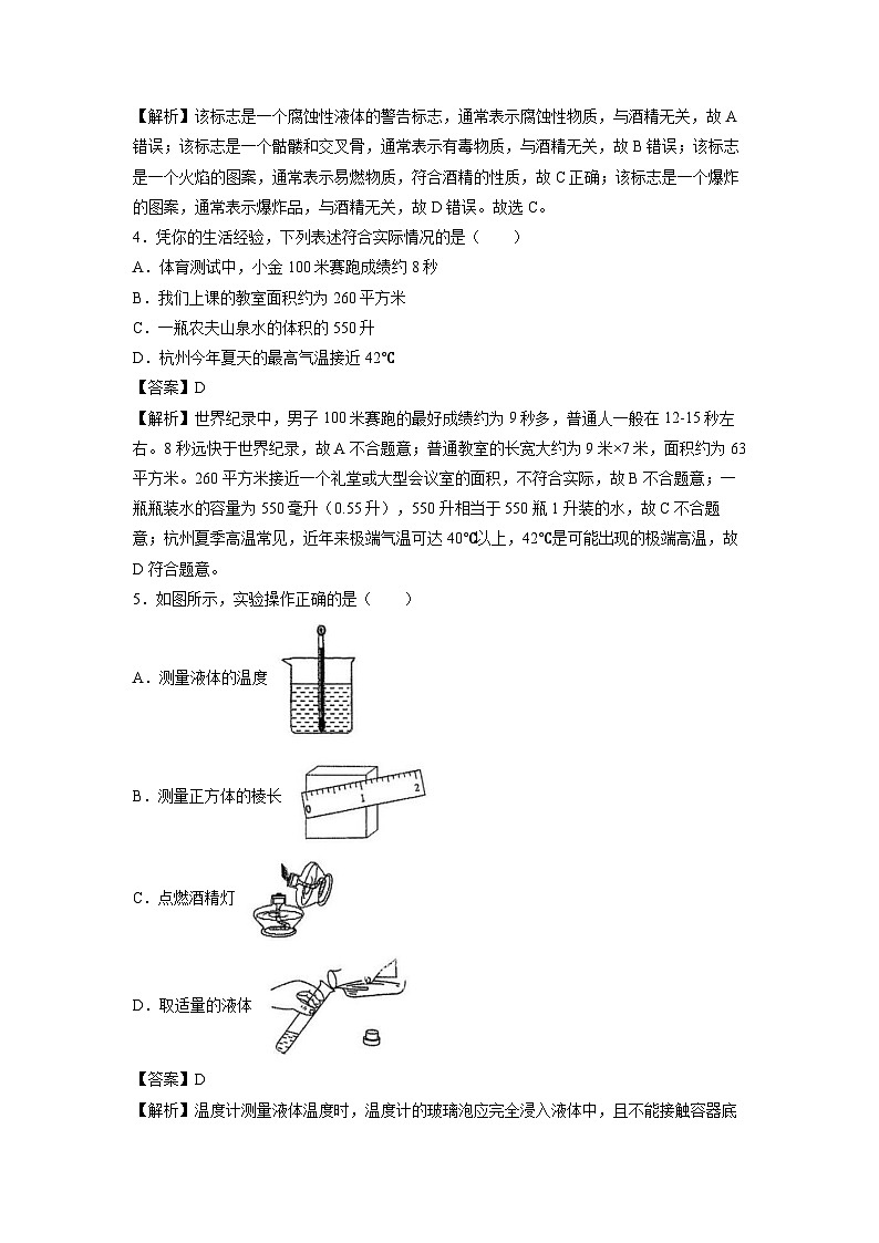 2025-2026学年浙江省宁波市慈溪市名校七年级上学期月考科学试卷（解析版）第2页