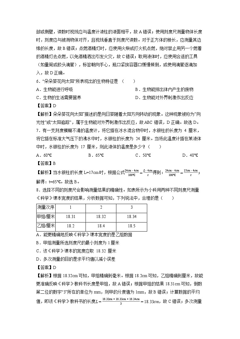 2025-2026学年浙江省宁波市慈溪市名校七年级上学期月考科学试卷（解析版）第3页