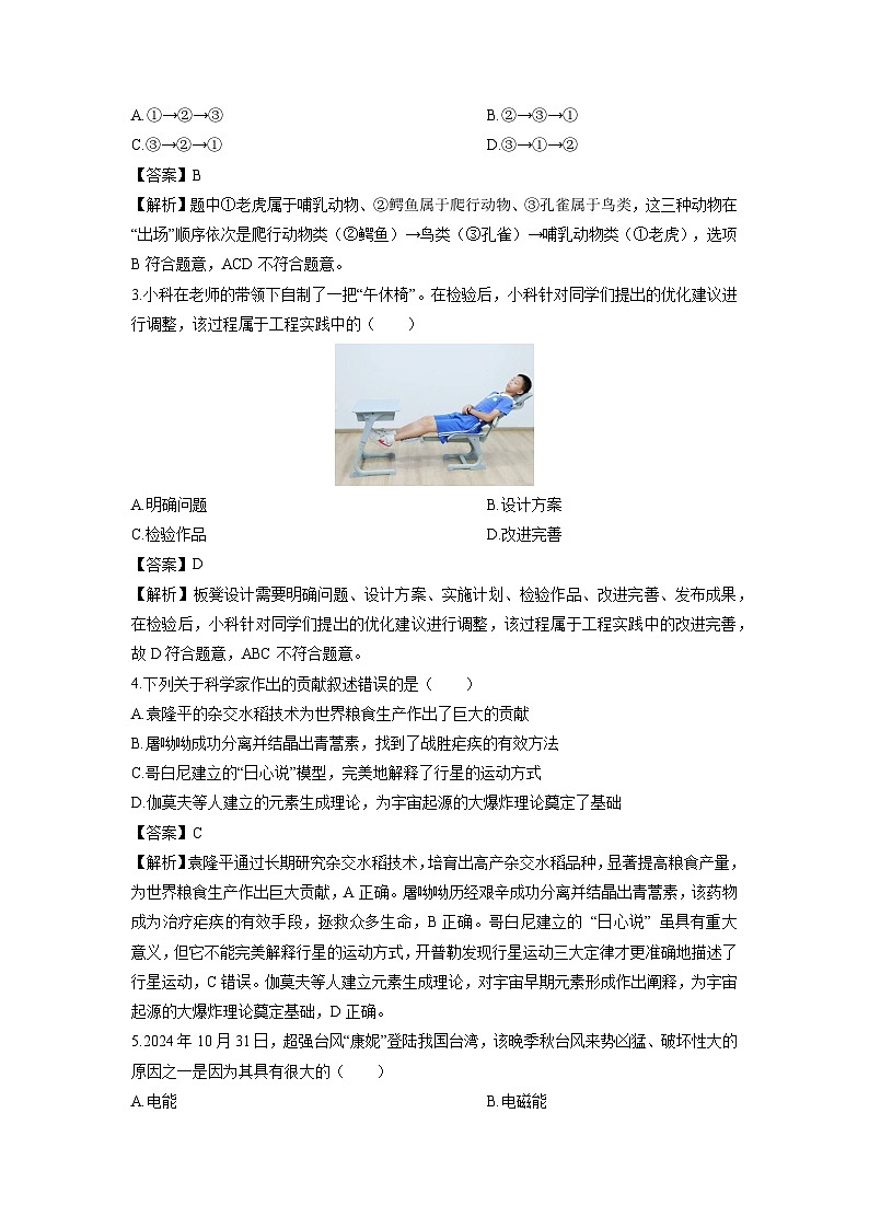 浙江省宁波市南三县（奉化 宁海 象山）2024-2025学年七年级上学期期末抽测科学试卷（解析版）第2页