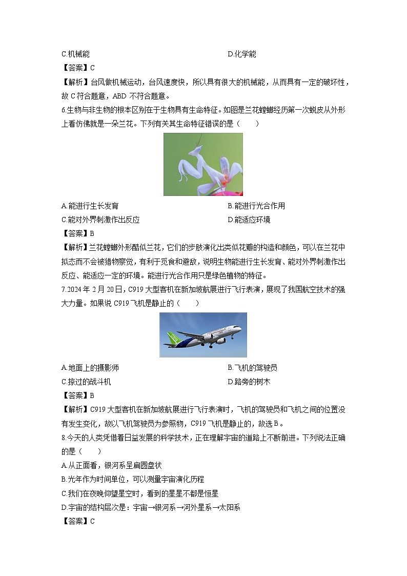 浙江省宁波市南三县（奉化 宁海 象山）2024-2025学年七年级上学期期末抽测科学试卷（解析版）第3页