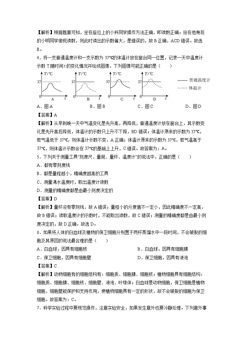 2025-2026学年浙江省杭州市名校七年级上学期月考科学试卷（解析版）第2页