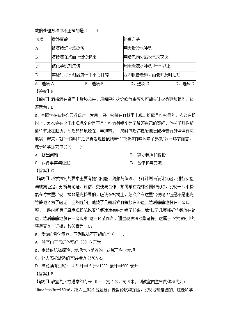 2025-2026学年浙江省杭州市名校七年级上学期月考科学试卷（解析版）第3页