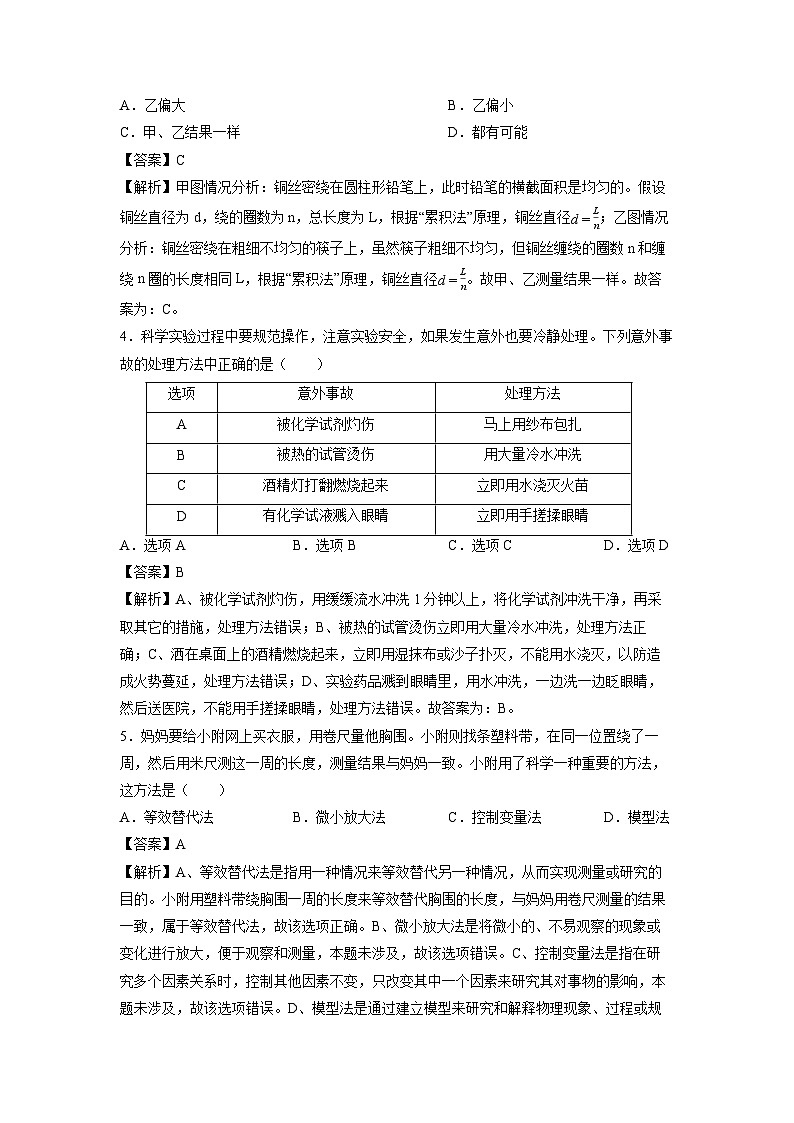 2025-2026学年浙江省金华市永康市名校上学期七年级10月月考科学试卷（解析版）第2页