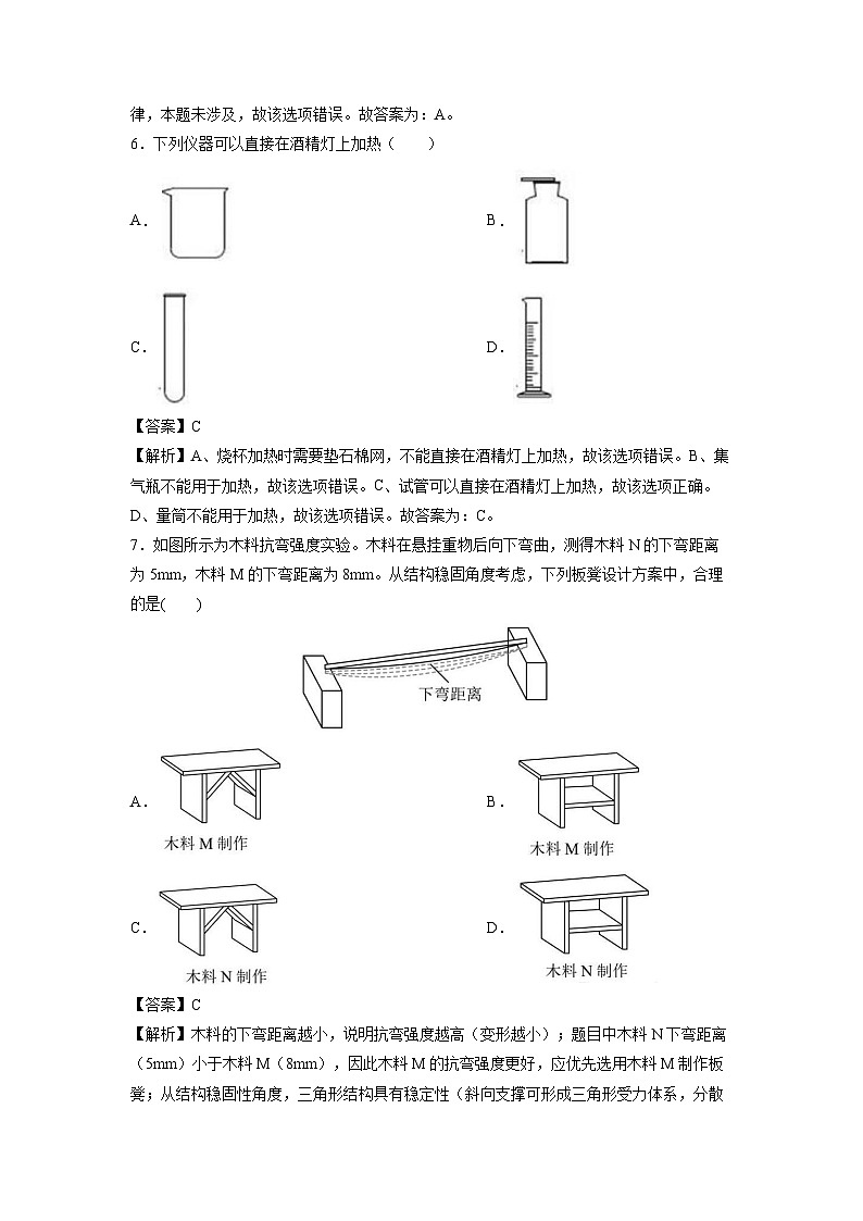 2025-2026学年浙江省金华市永康市名校上学期七年级10月月考科学试卷（解析版）第3页