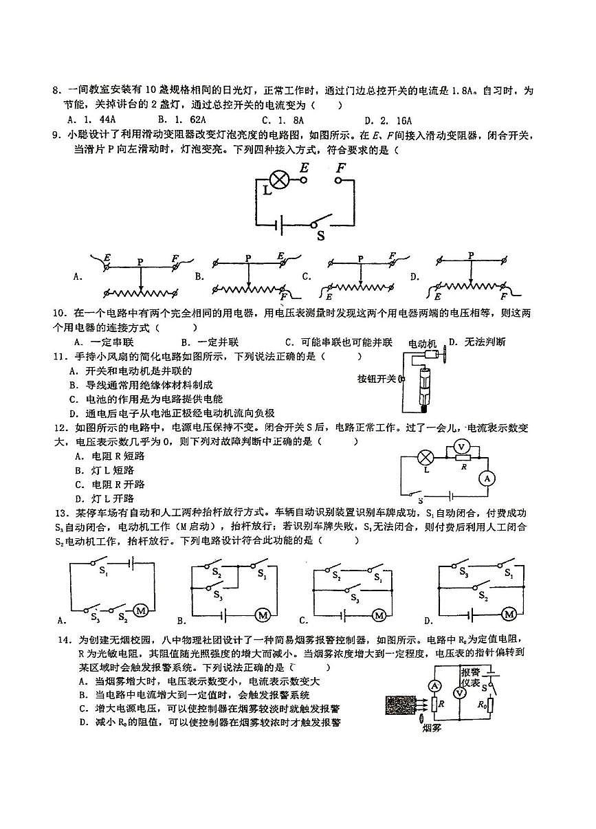 浙江省温州上海世外学校2025-2026学年八年级上学期12月月考科学试题第2页