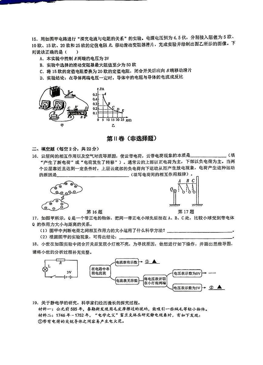 浙江省温州上海世外学校2025-2026学年八年级上学期12月月考科学试题第3页