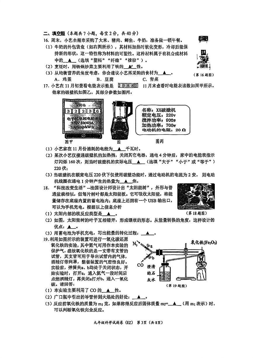 浙江省温州市第二中学2025-2026学年九年级上学期12月月考科学试题第3页