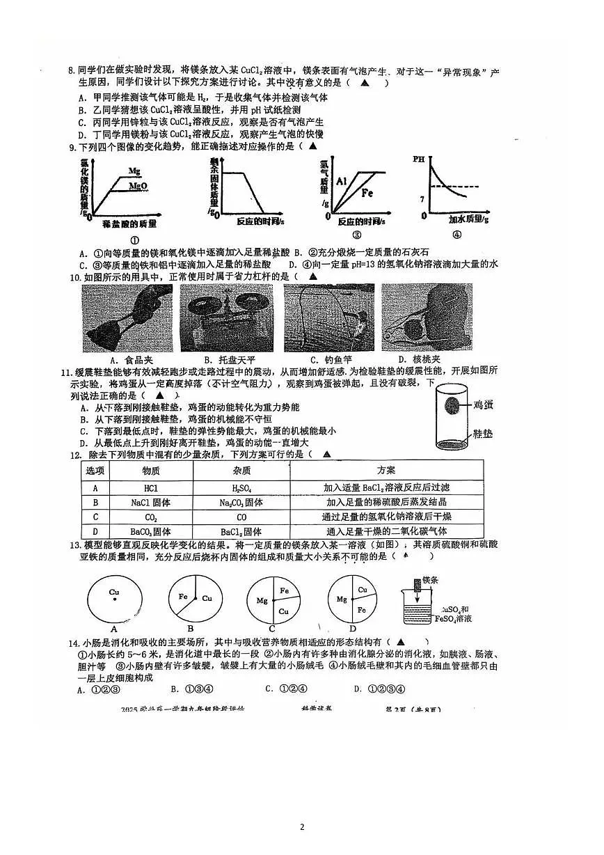 浙江省杭州市开元中学2025-2026学年九年级上学期12月月考科学试卷第2页