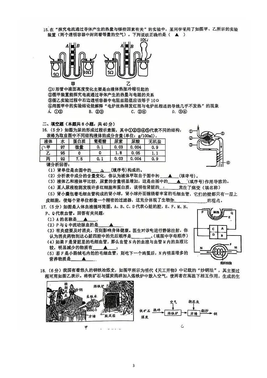 浙江省杭州市开元中学2025-2026学年九年级上学期12月月考科学试卷第3页