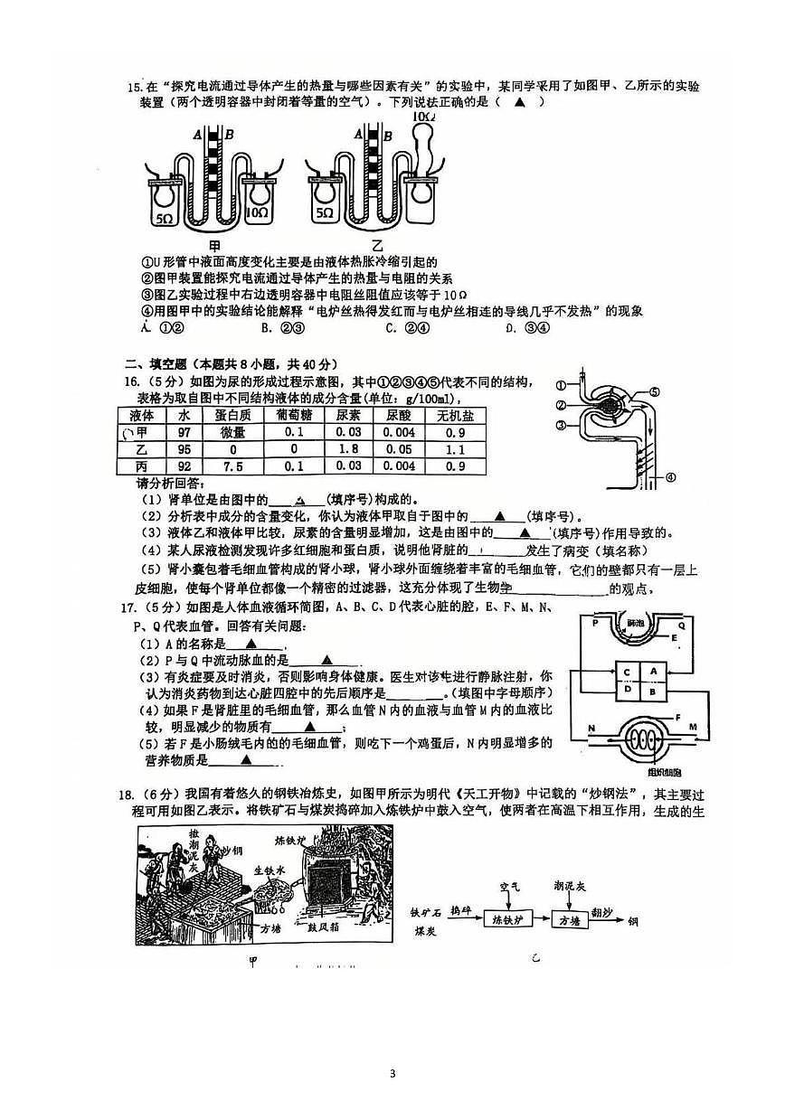 浙江省杭州市开元中学2025-2026学年九年级上学期12月月考科学试卷第3页