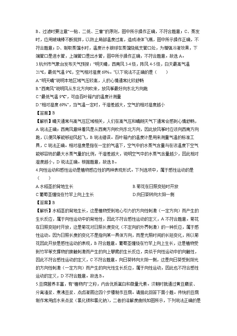 浙江省杭州市滨江区2024-2025学年八年级上学期期末考试科学试卷（解析版）第2页